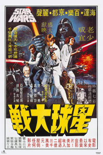 Star Wars 61 x 91,5 cm filmový plagát